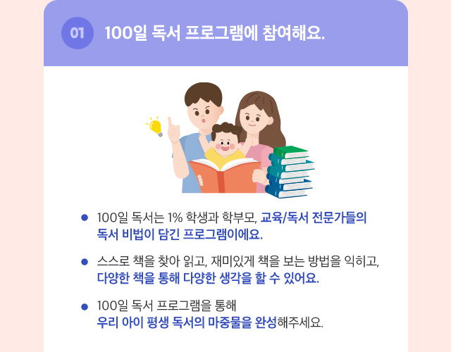 01. 100일 독서 프로그램에 참여해요.