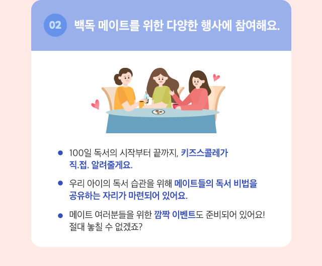 02. 백독 메이트를 위한 다양한 행사에 참여해요.